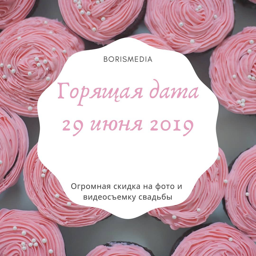 Вы не успели забронировать фотографа или видеографа, а ваша свадьба уже в эту субботу!!!????
Мы предлагаем хорошую скидку на фотосъёмку и видеосъемку по предложению 